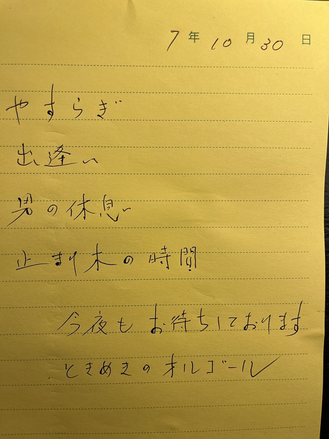 オルゴールにお越しください！