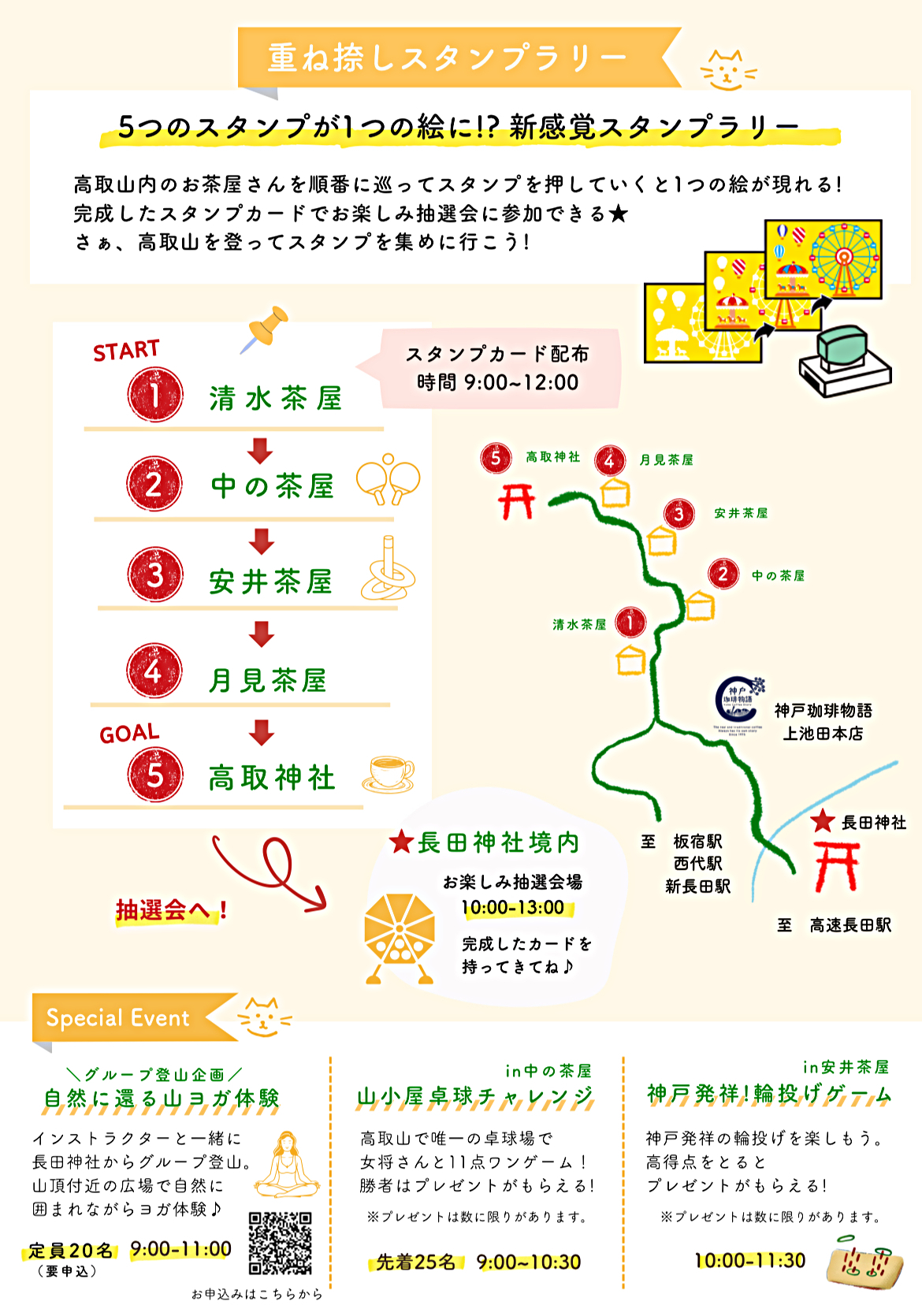 KOBE ROKKO WEST 高取山スタンプハイク2024