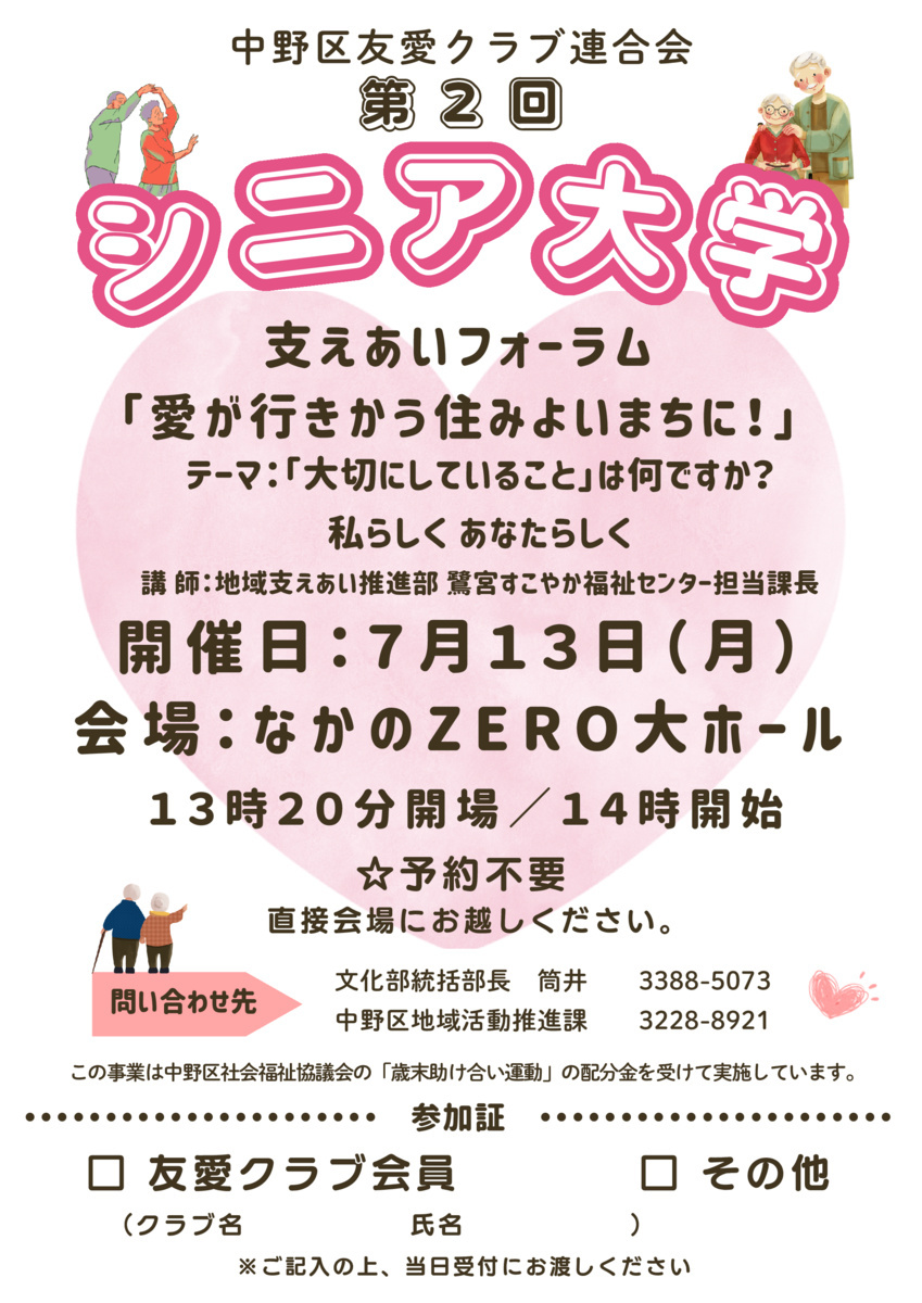 第２回シニア大学
