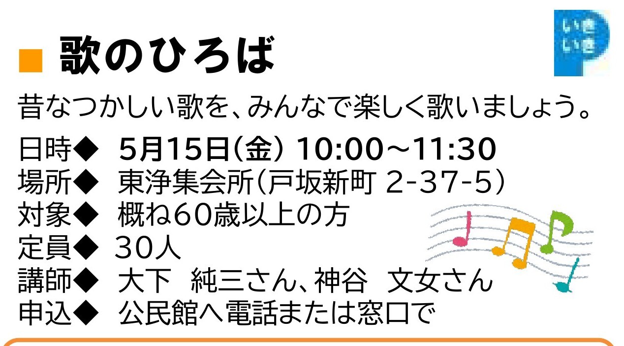 歌のひろば