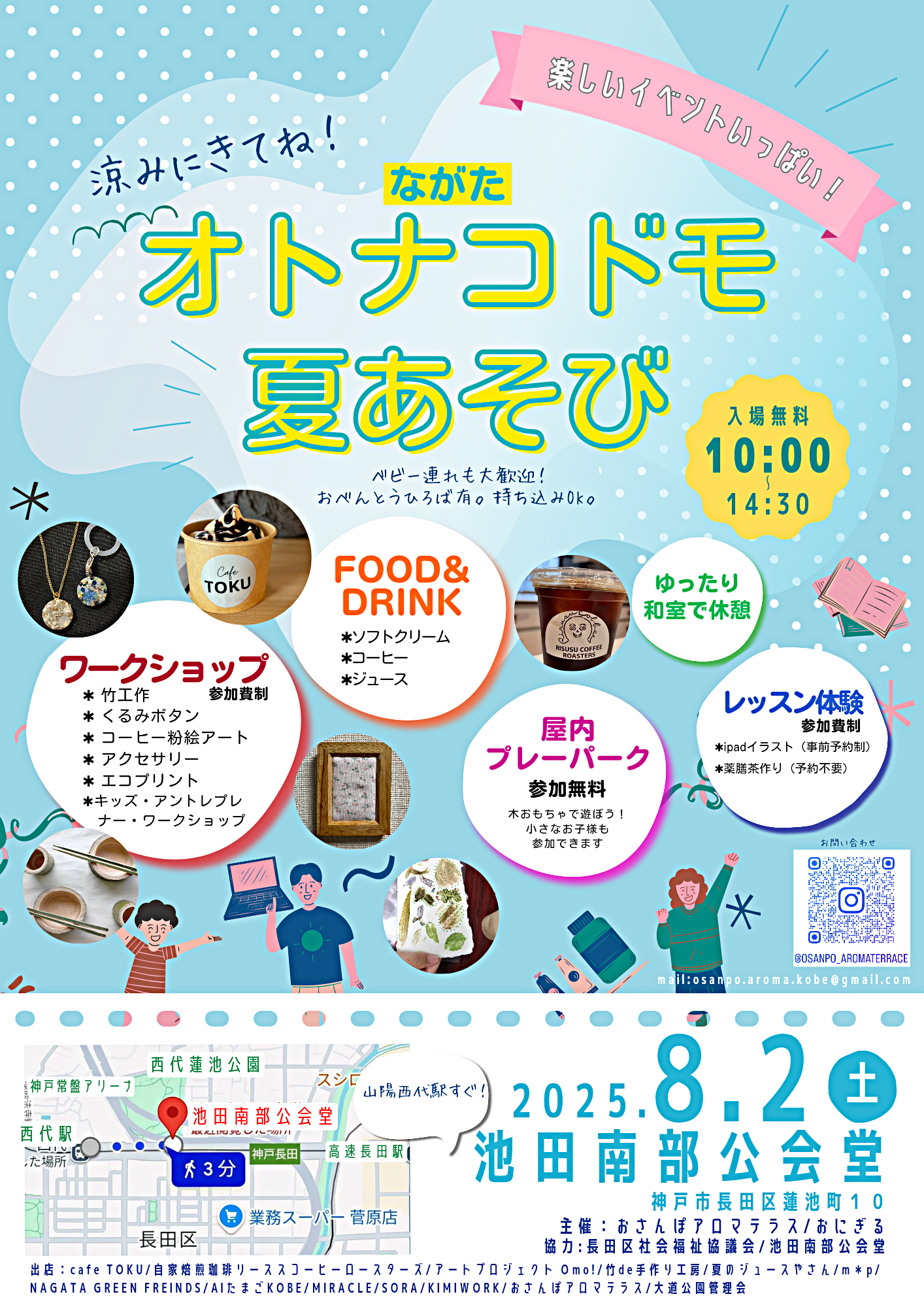 ながた　オトナコドモ夏あそび　　〜夏を涼しく楽しもう〜