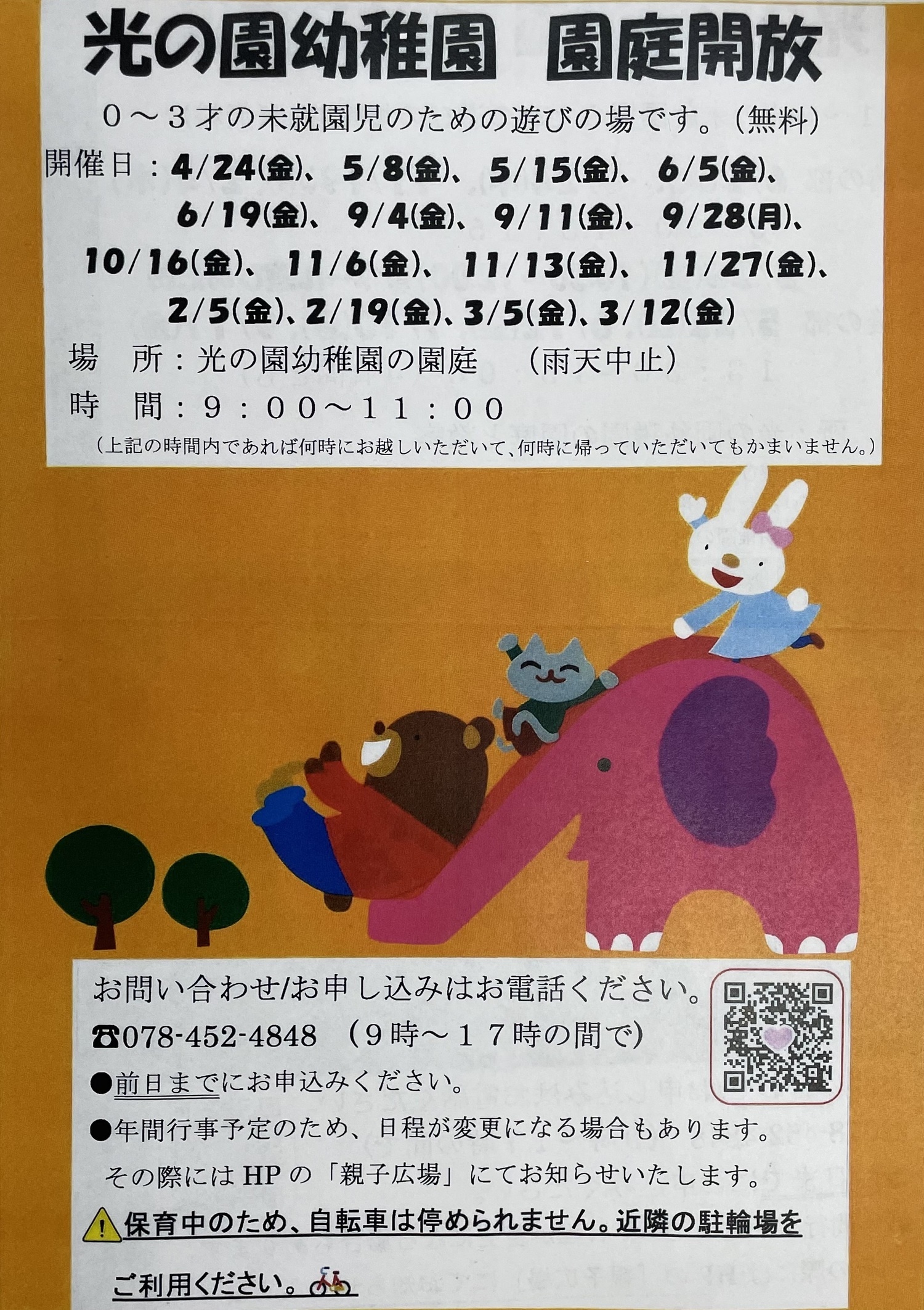7月10日（金）「おやこ広場」はプールあそびです！
