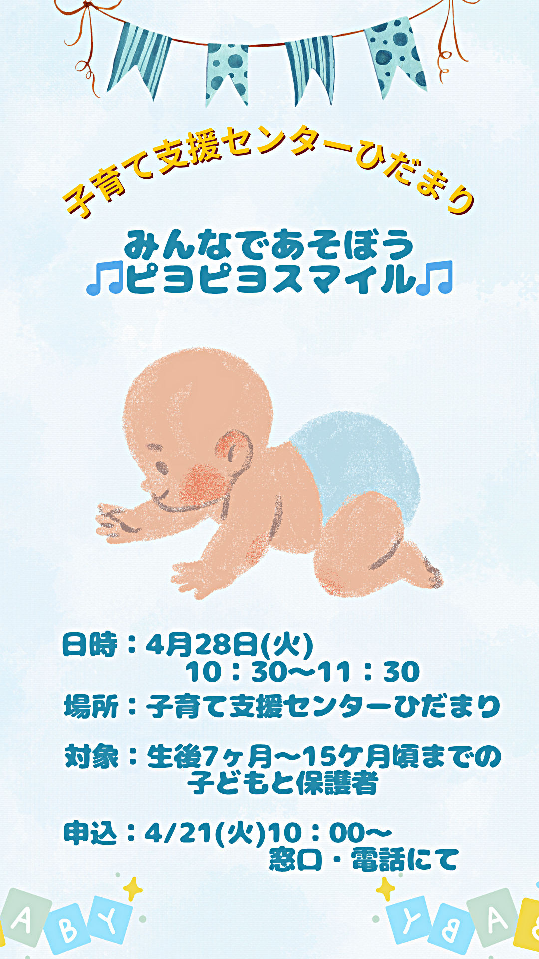 みんなであそぼう
🎵ピヨピヨスマイル🎵