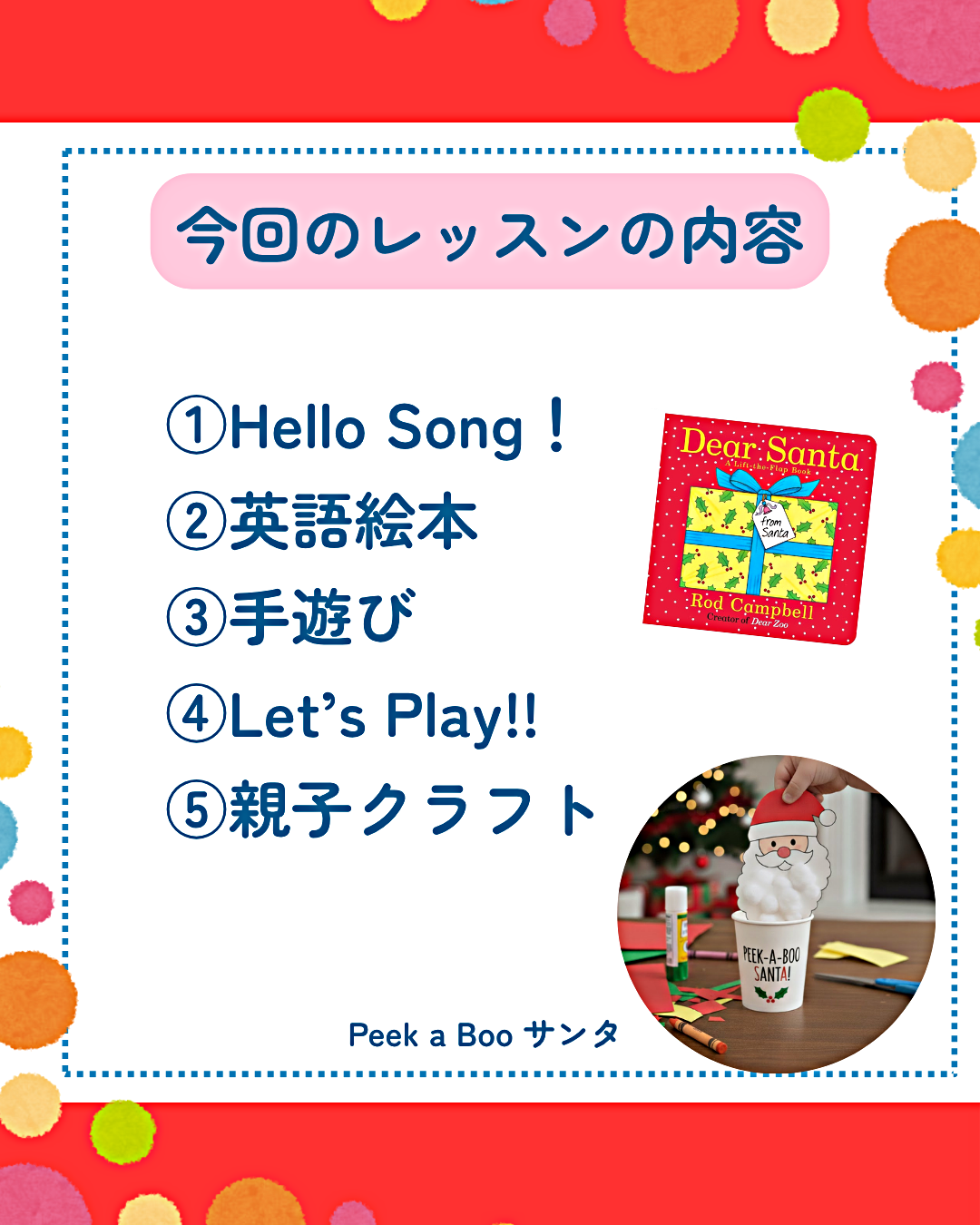 親子ふれあい英語　クリスマス