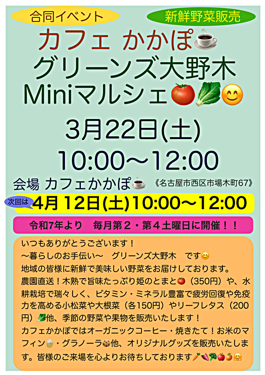 カカポminiマルシェ