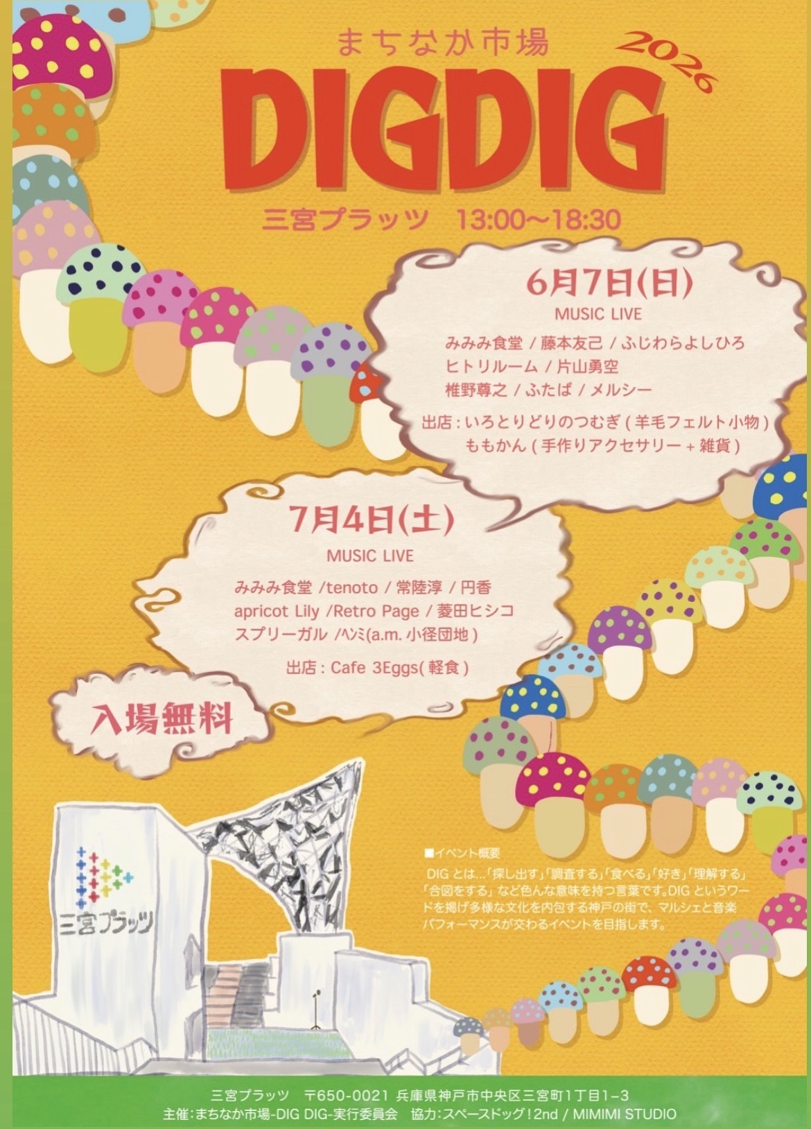 まちなか市場DIGDIG