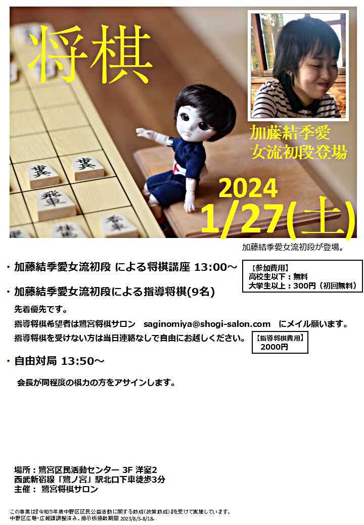 【鷺宮将棋サロン　1月例会】加藤結季愛女流初段　将棋講座、指導将棋、自由対局