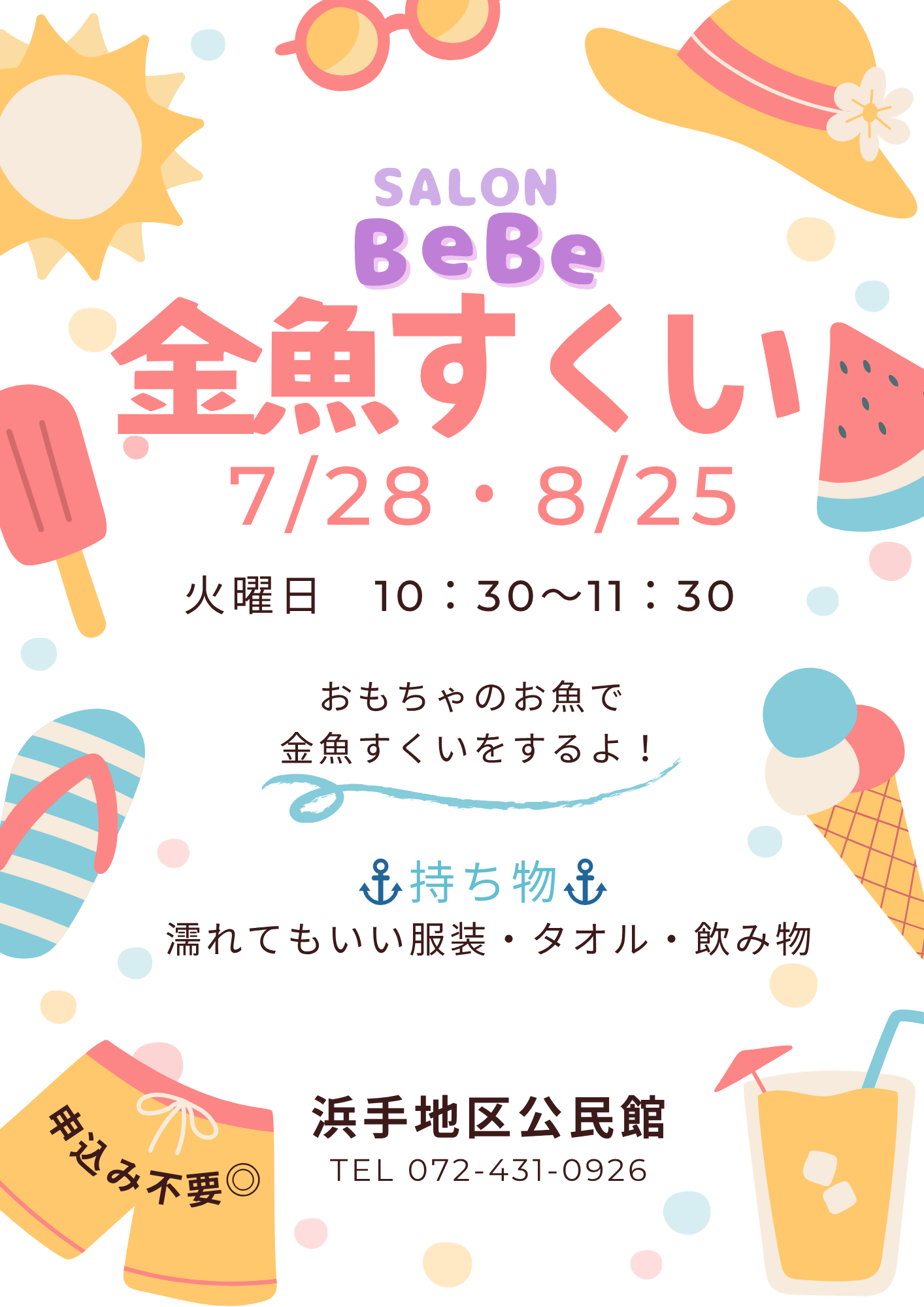 SALON BeBe(サロンベベ)
金魚すくい