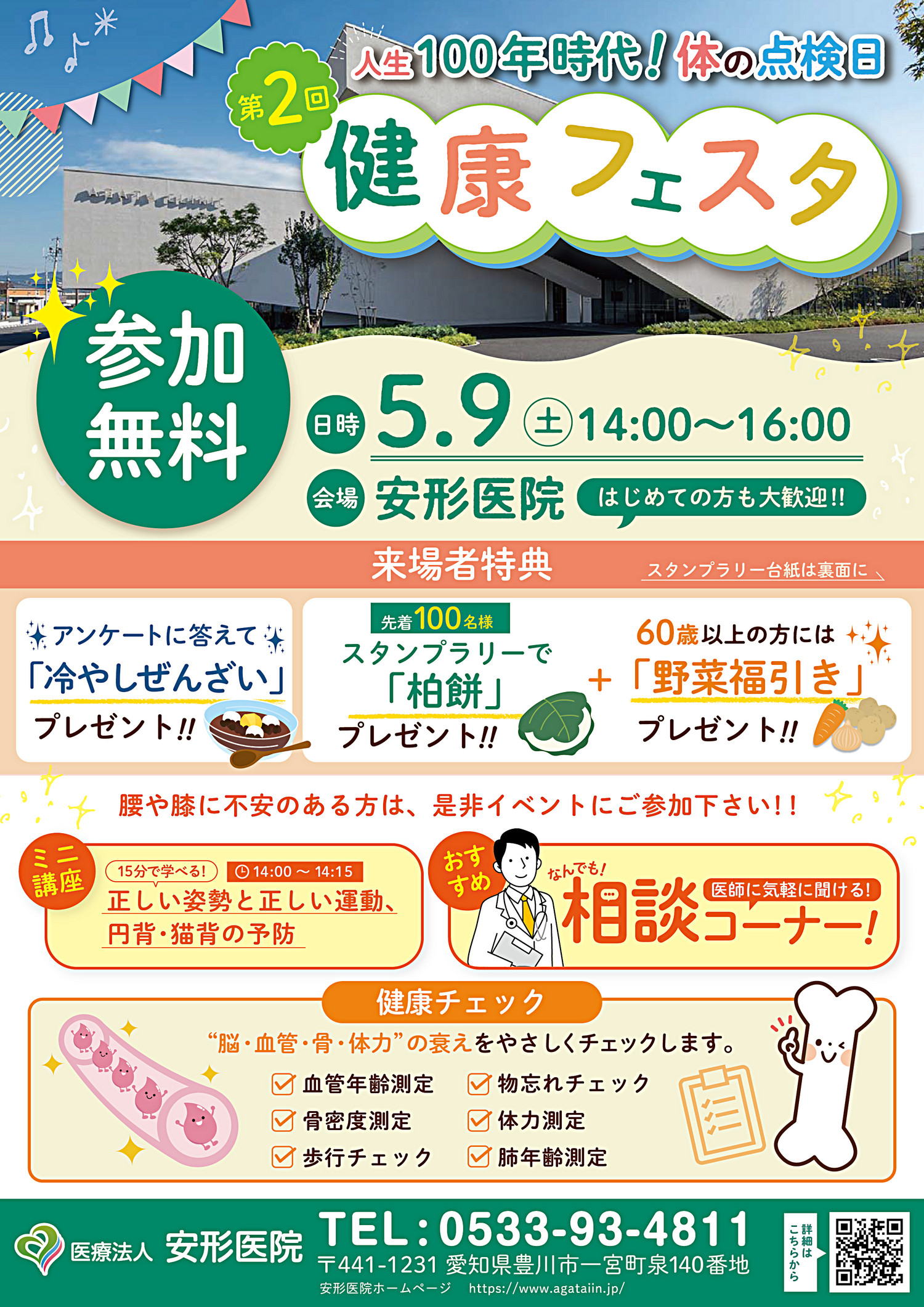 第2回 健康フェスタ
