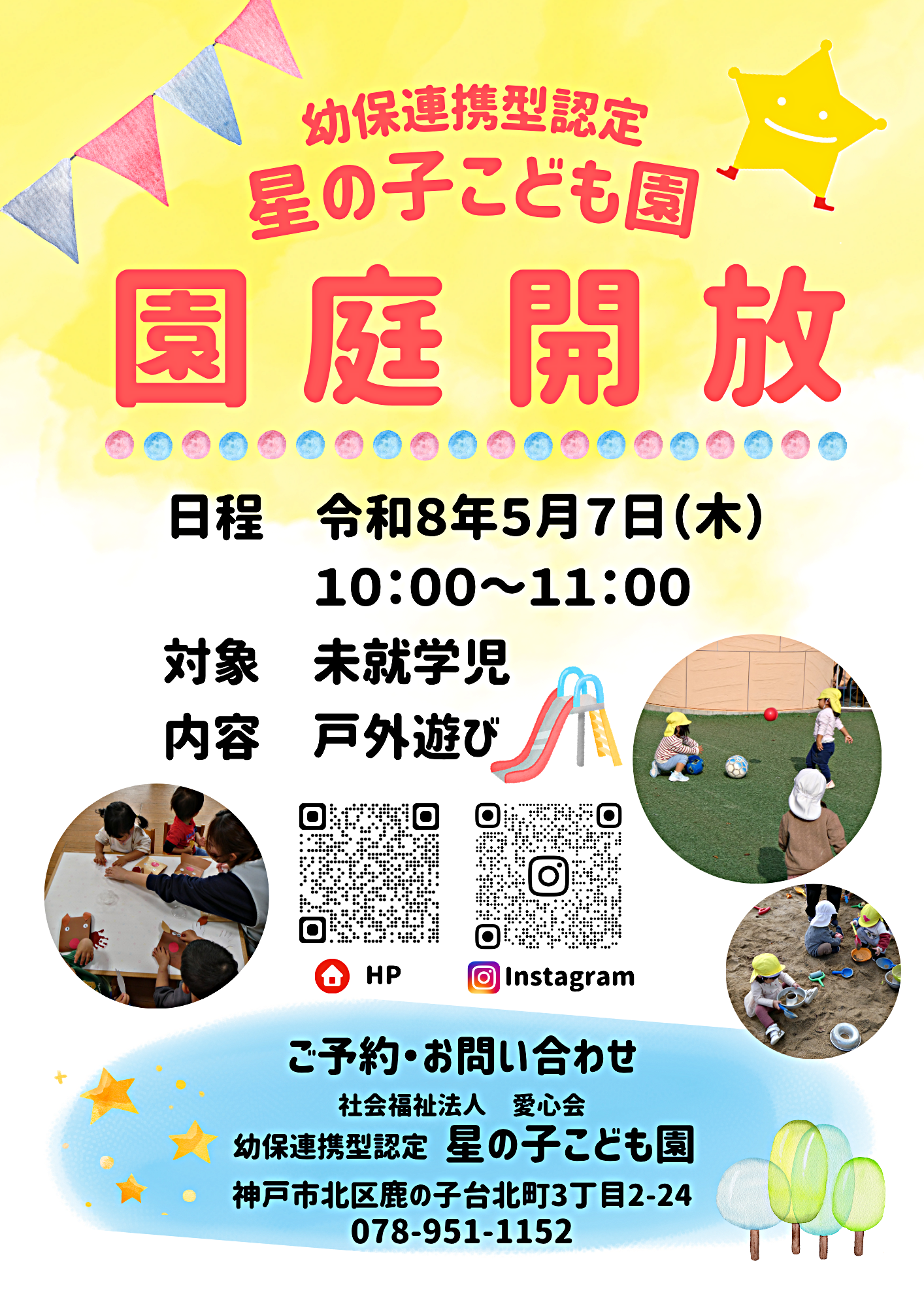 園庭開放
