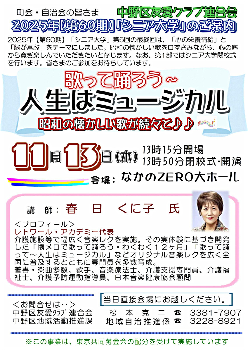 第5回 シニア大学 開催のお知らせ