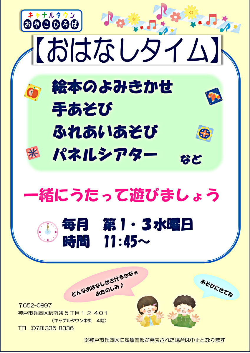 おはなしタイム