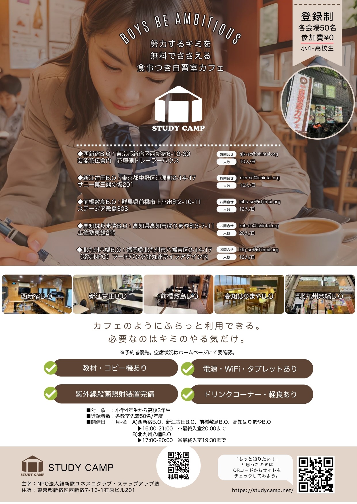 無料自習室カフェ「STUDY CAMP」開催中！