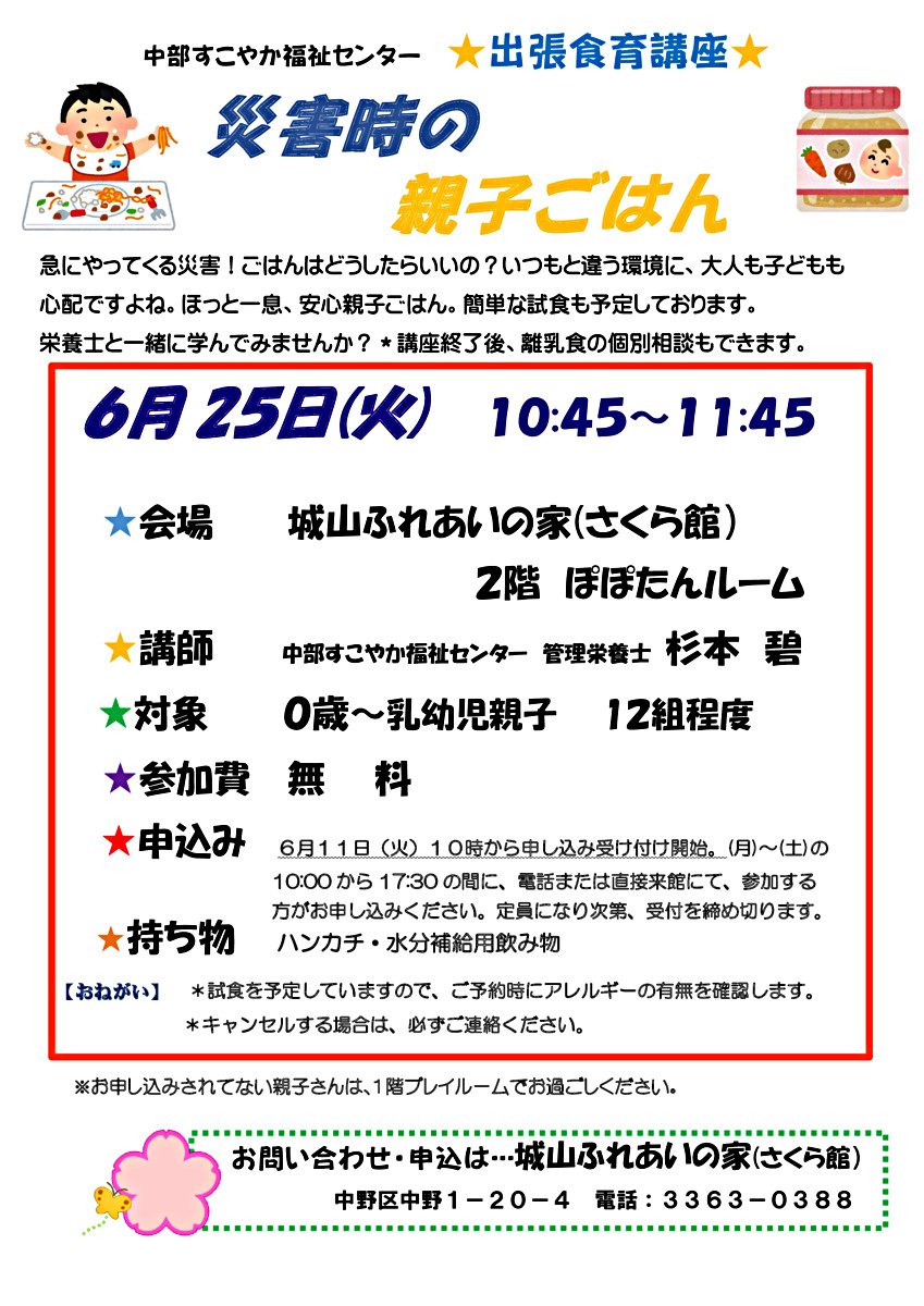 食育講座～災害時の親子ごはん～