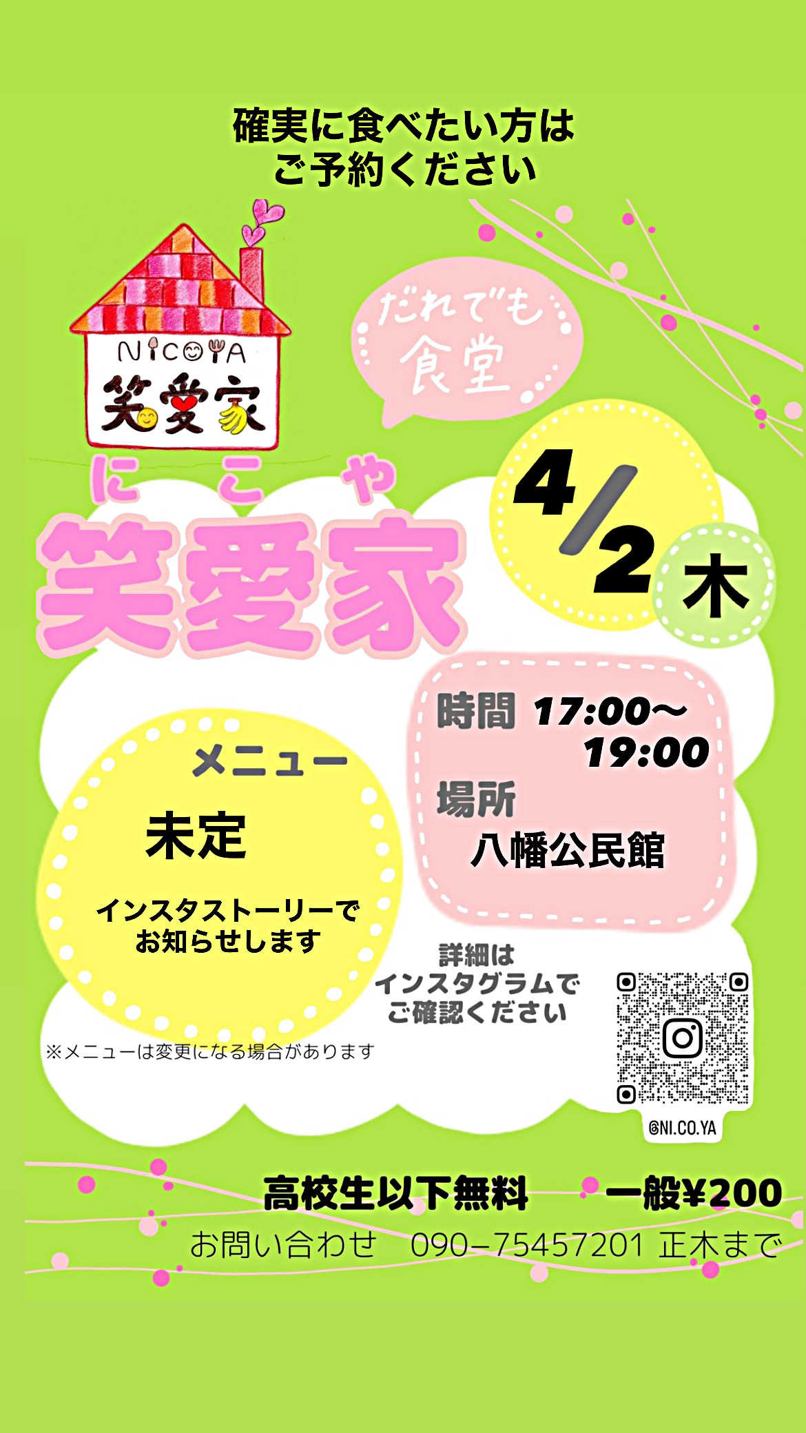 だれでも笑愛家