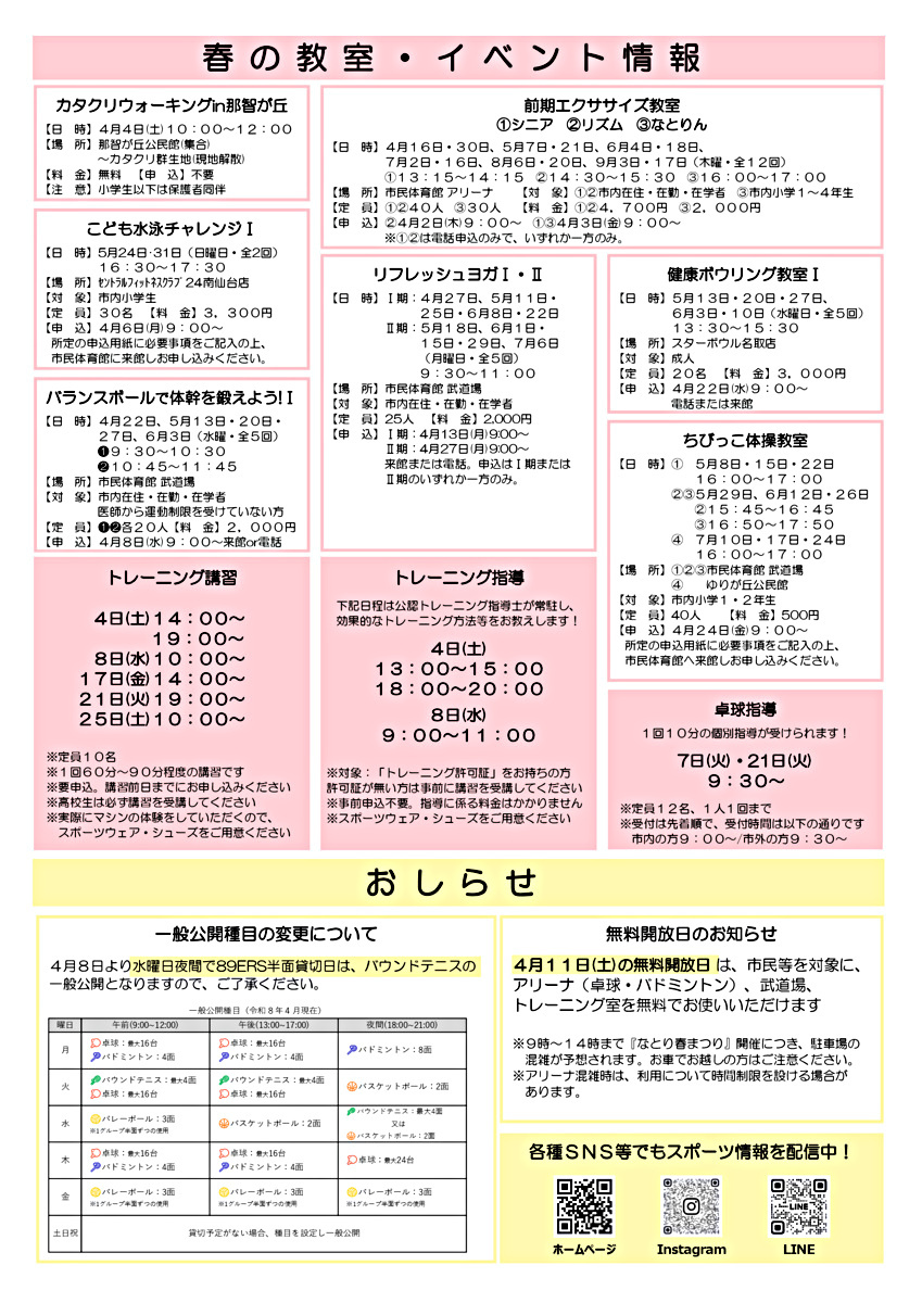 市民体育館４月の行事予定表
