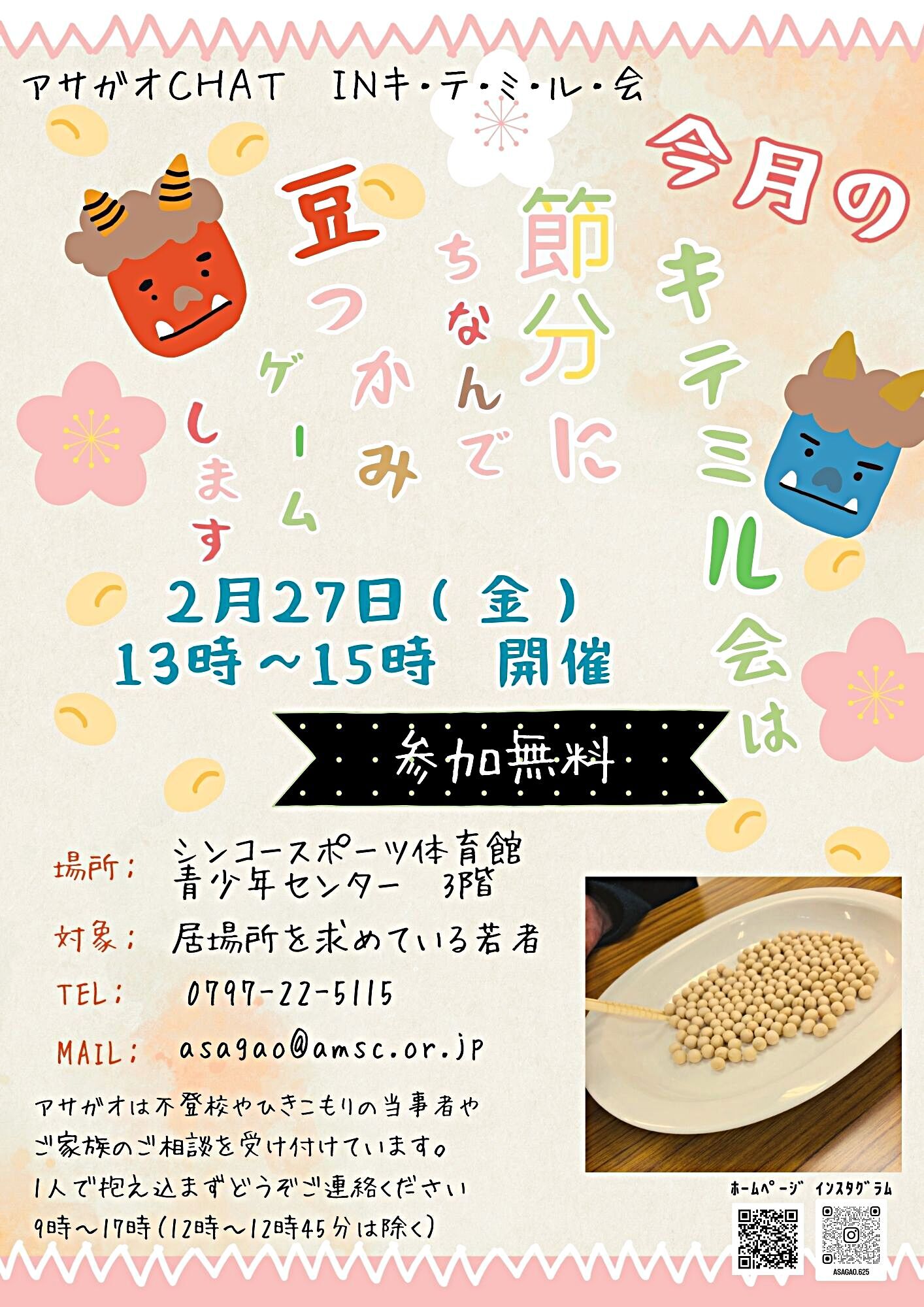 アサガオCHAT　ＩＮキテミル会