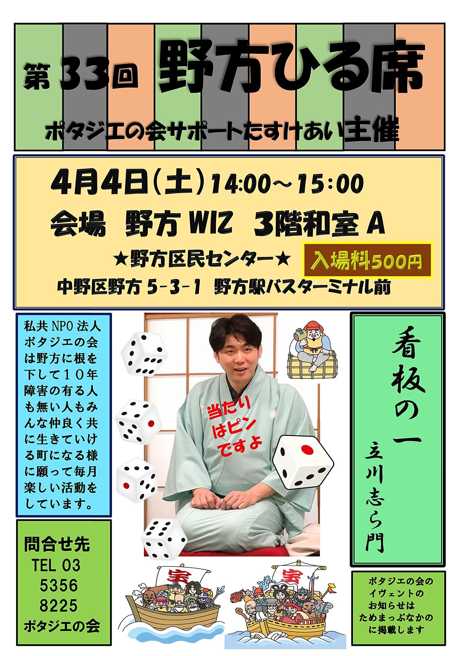 第３３回野方ひる席