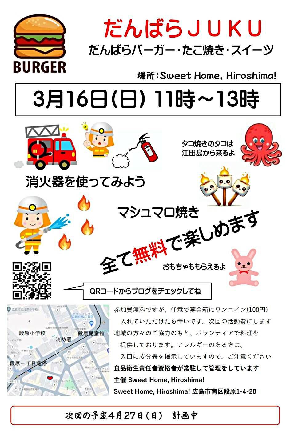 2025年3月16日(日)だんばらＪＵＫＵ