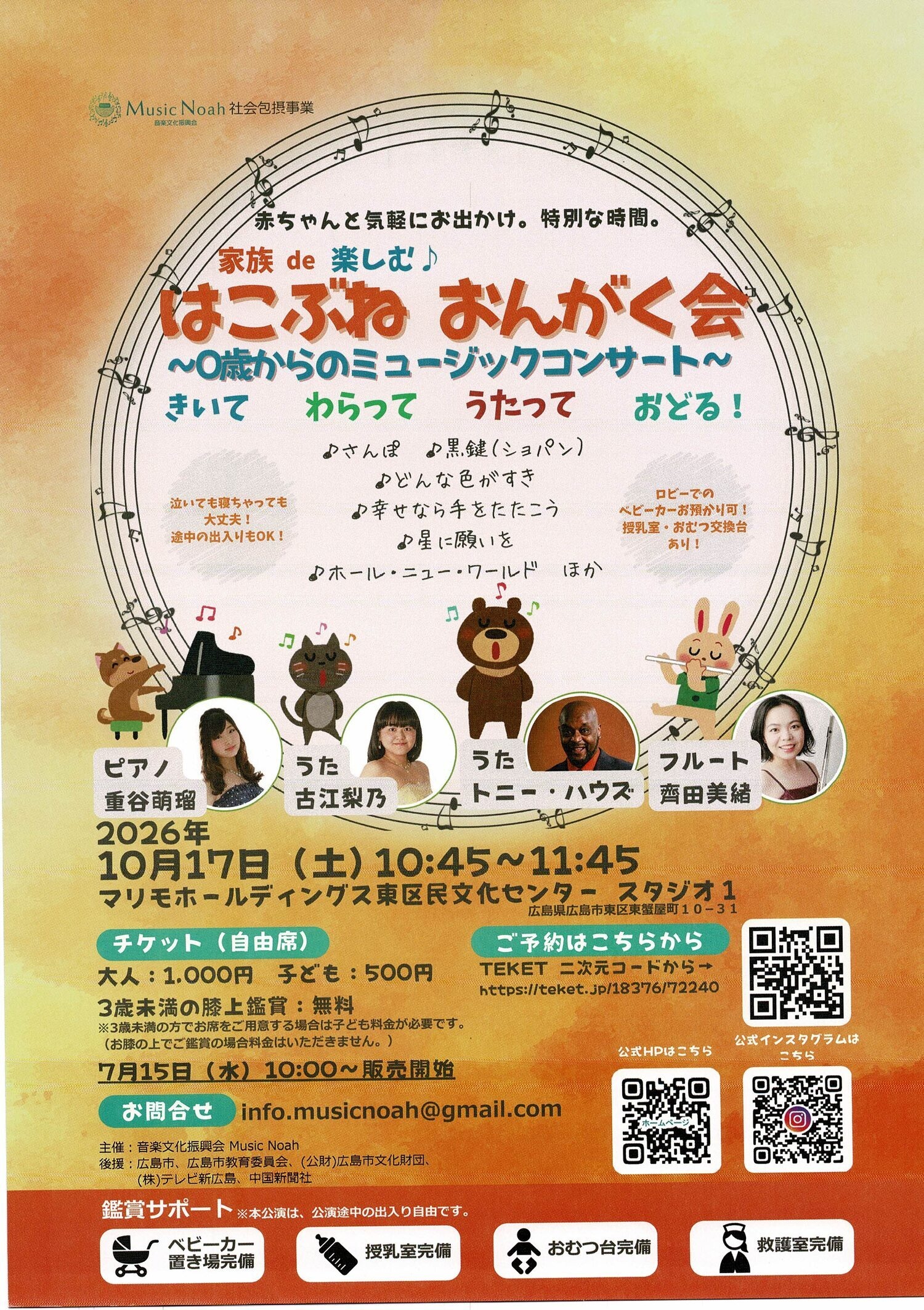 はこぶね　おんがく会