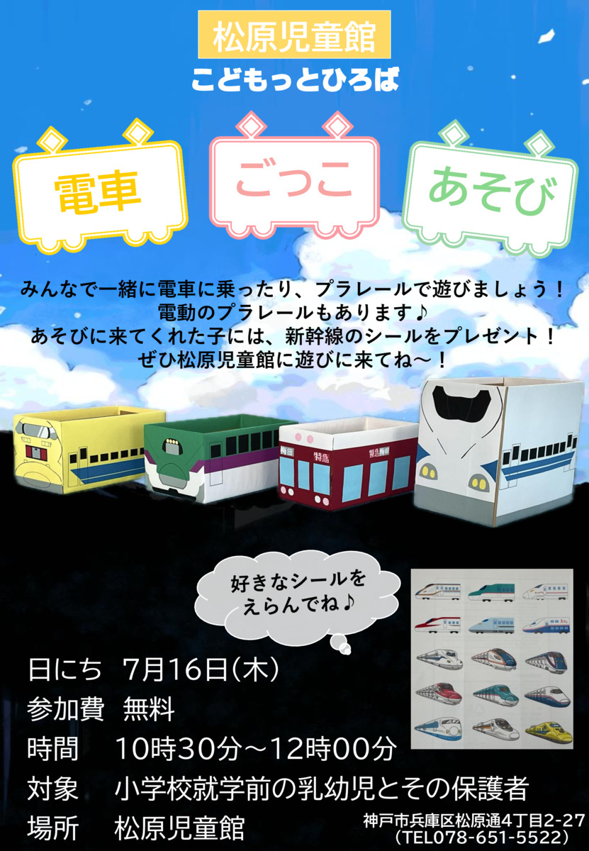 電車ごっこあそび