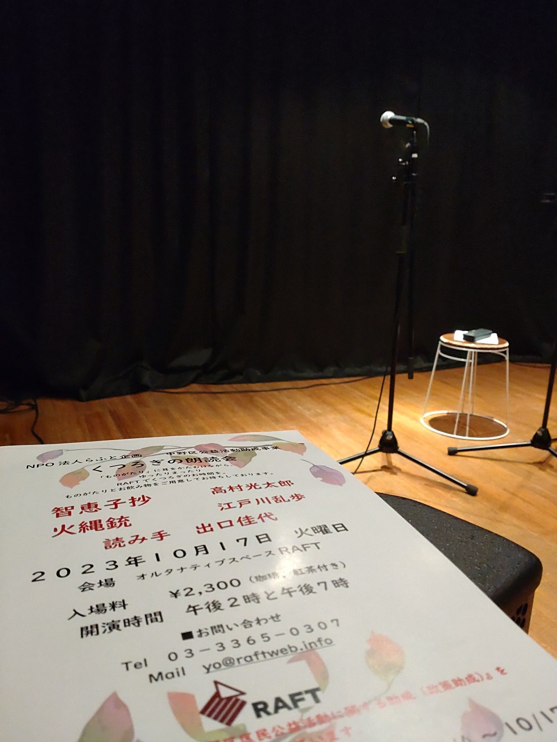 くつろぎの朗読会