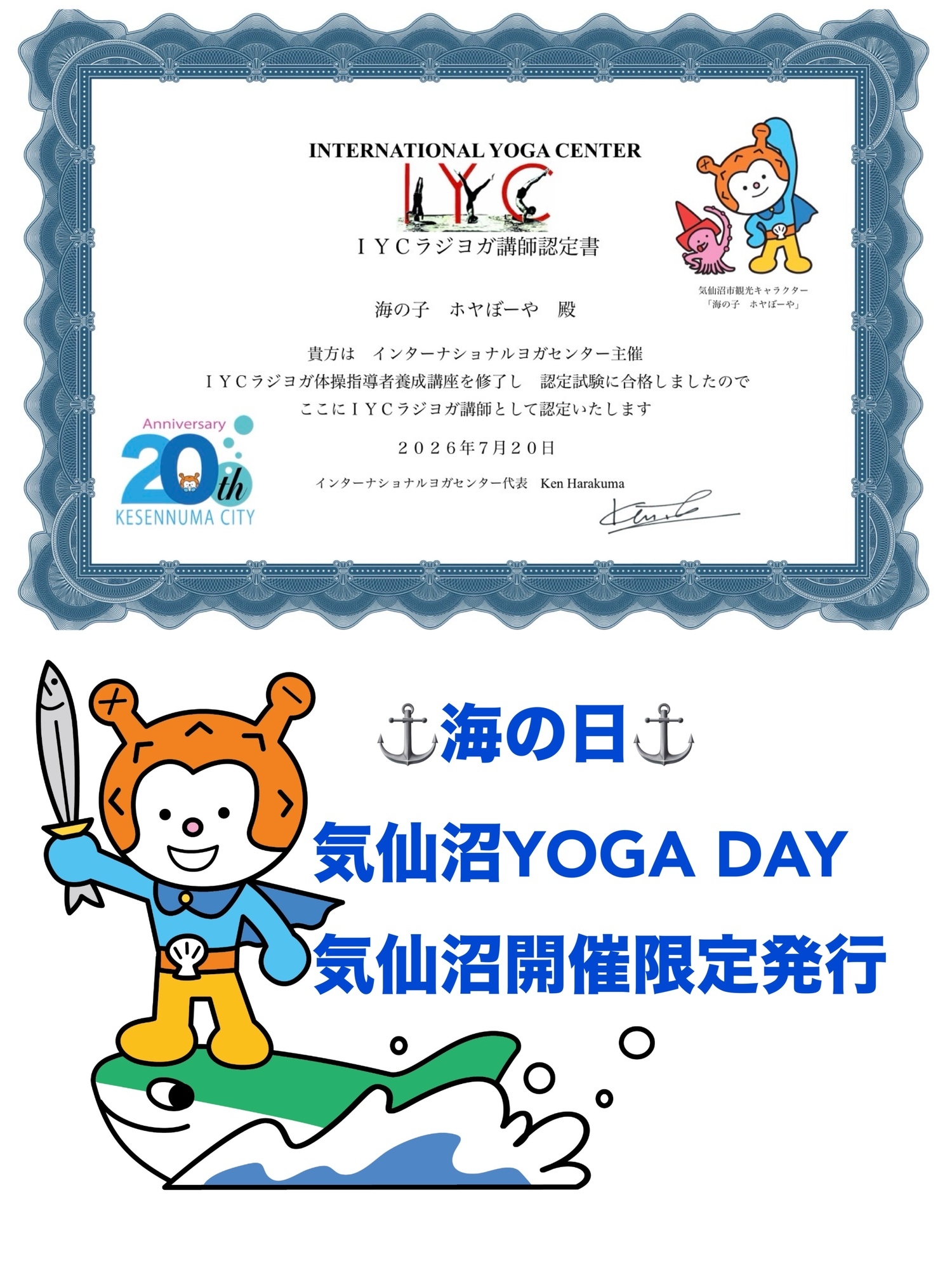 海の日は気仙沼YOGA DAY