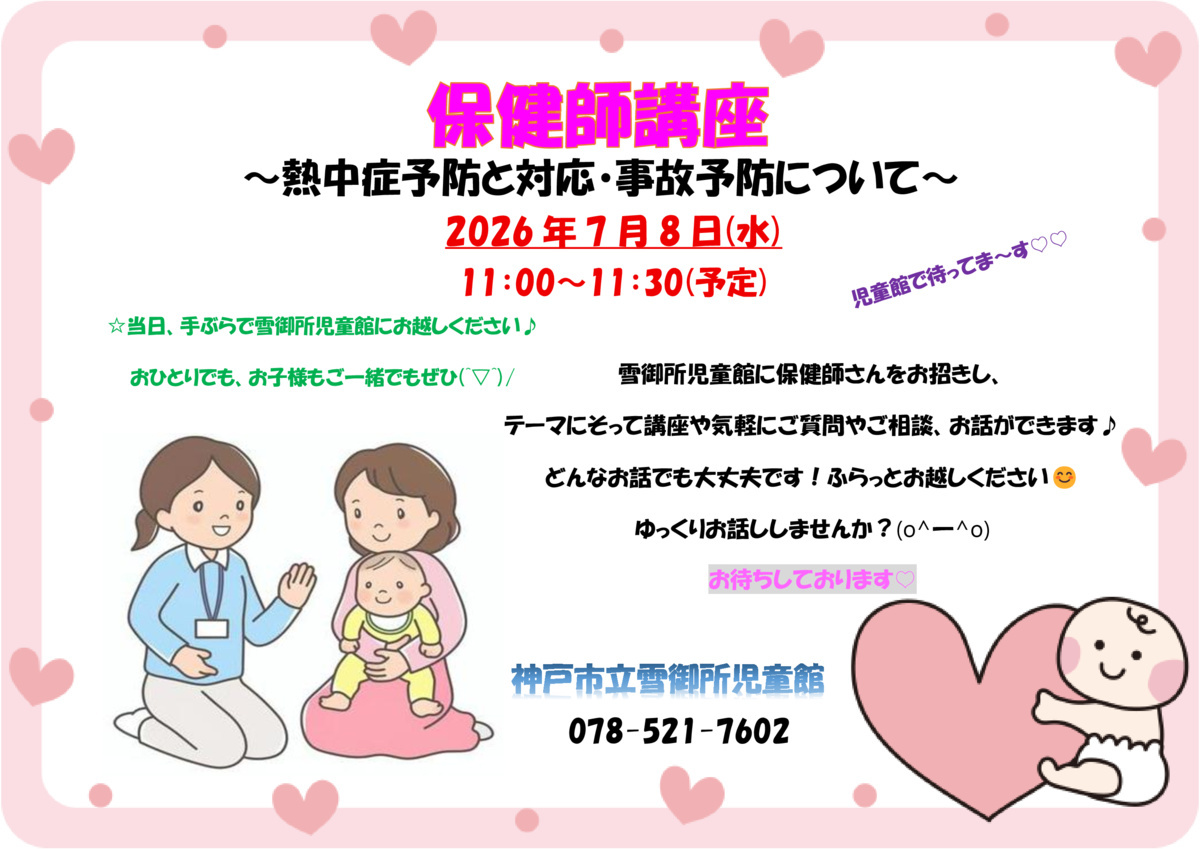 保健師講座