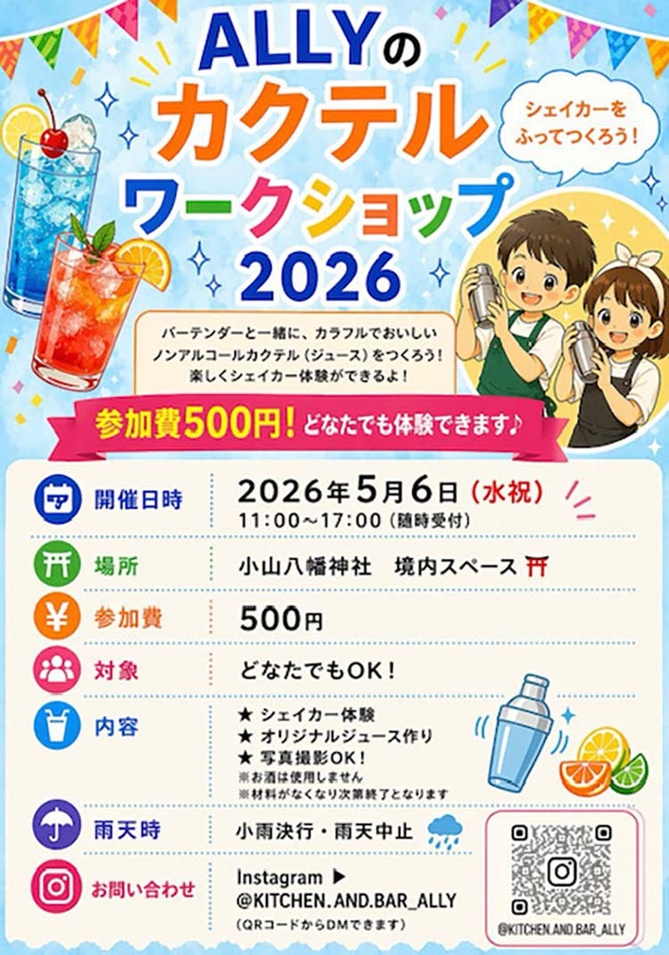 おどるポンポ小山八幡神社♪
こどもの日まつり開催