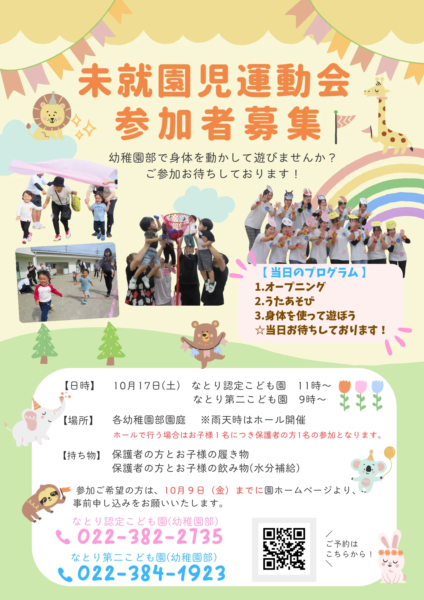 【未就園児向け】ピヨピヨ運動会