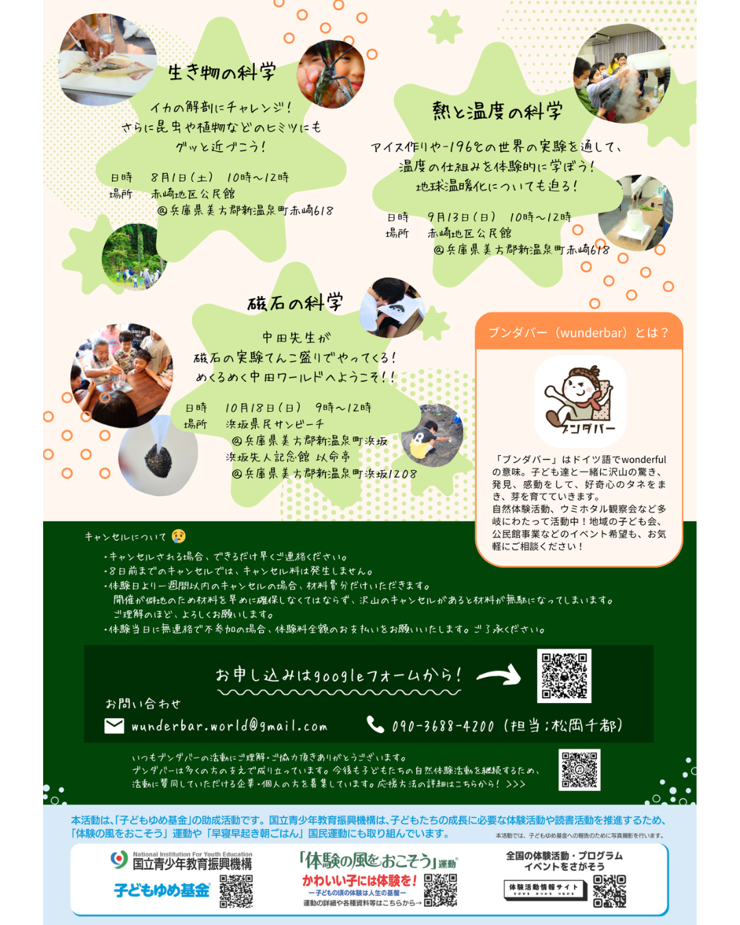 大自然の科学教室