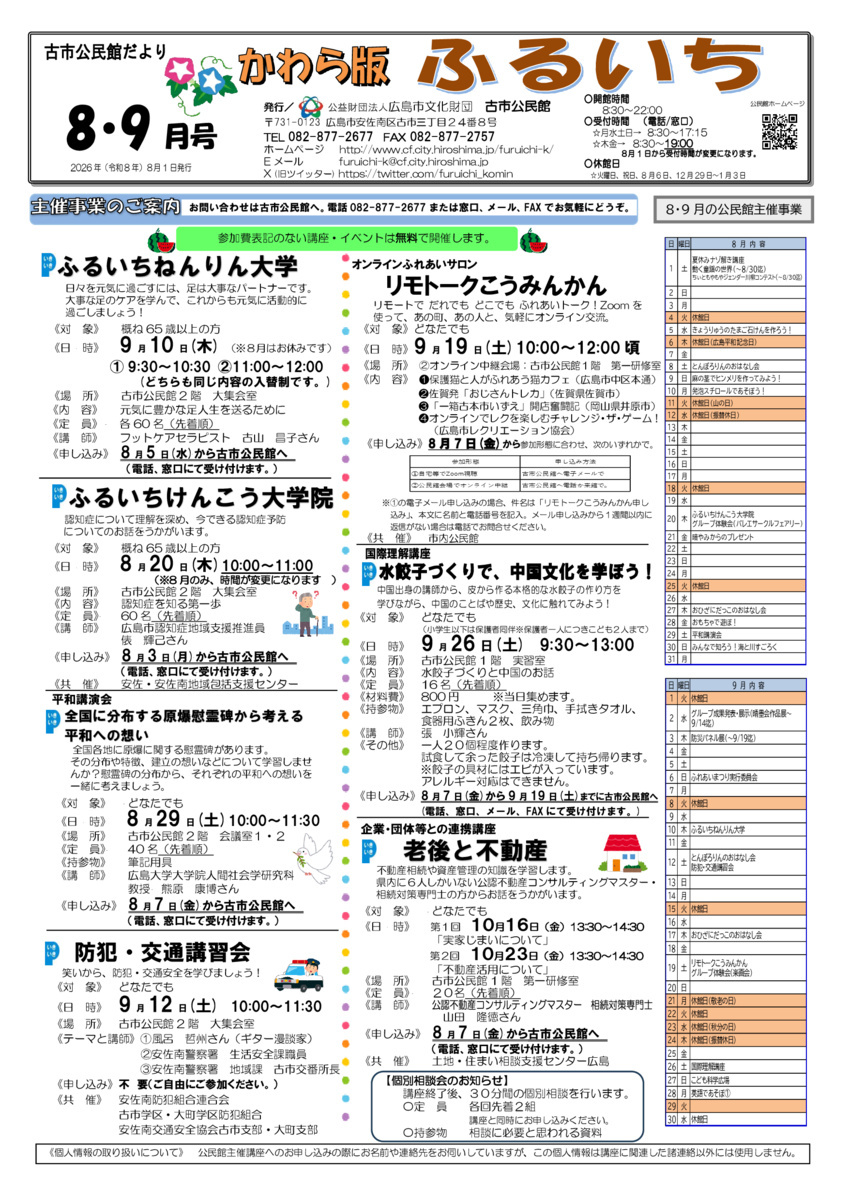 平和講演会