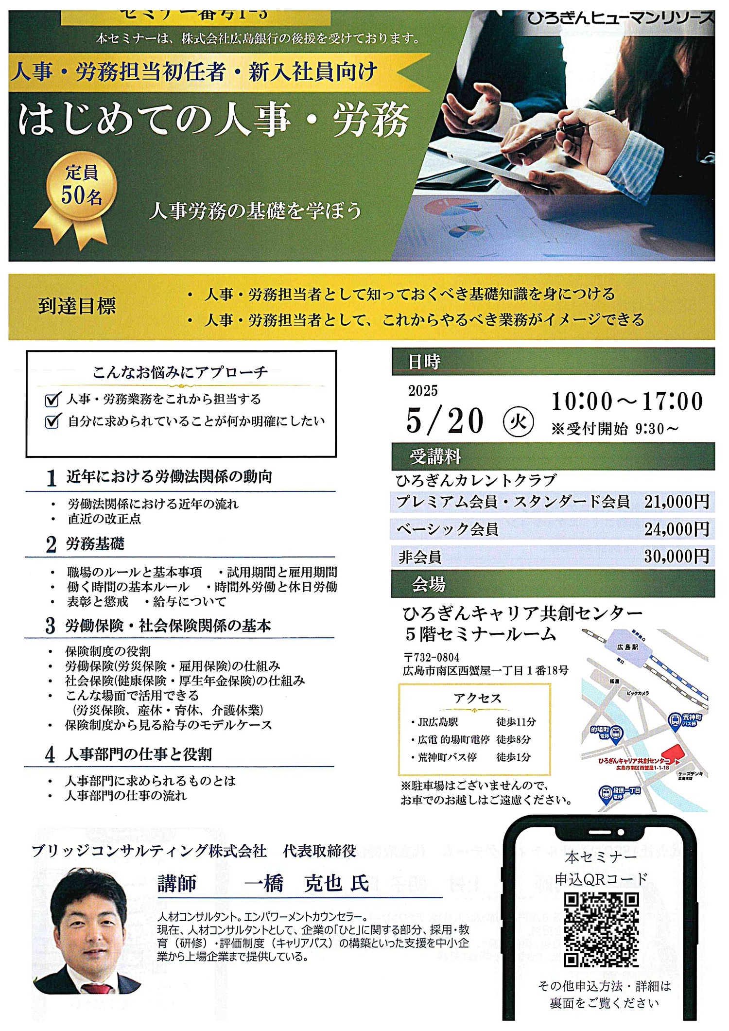 はじめての人事・労務