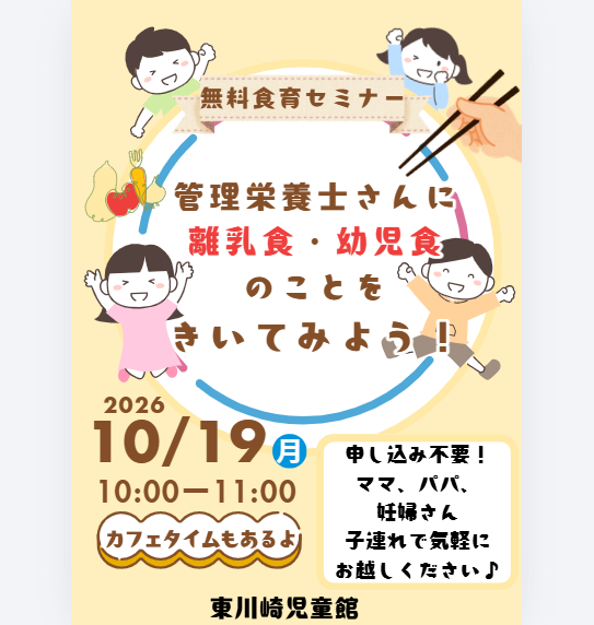 食育セミナー
