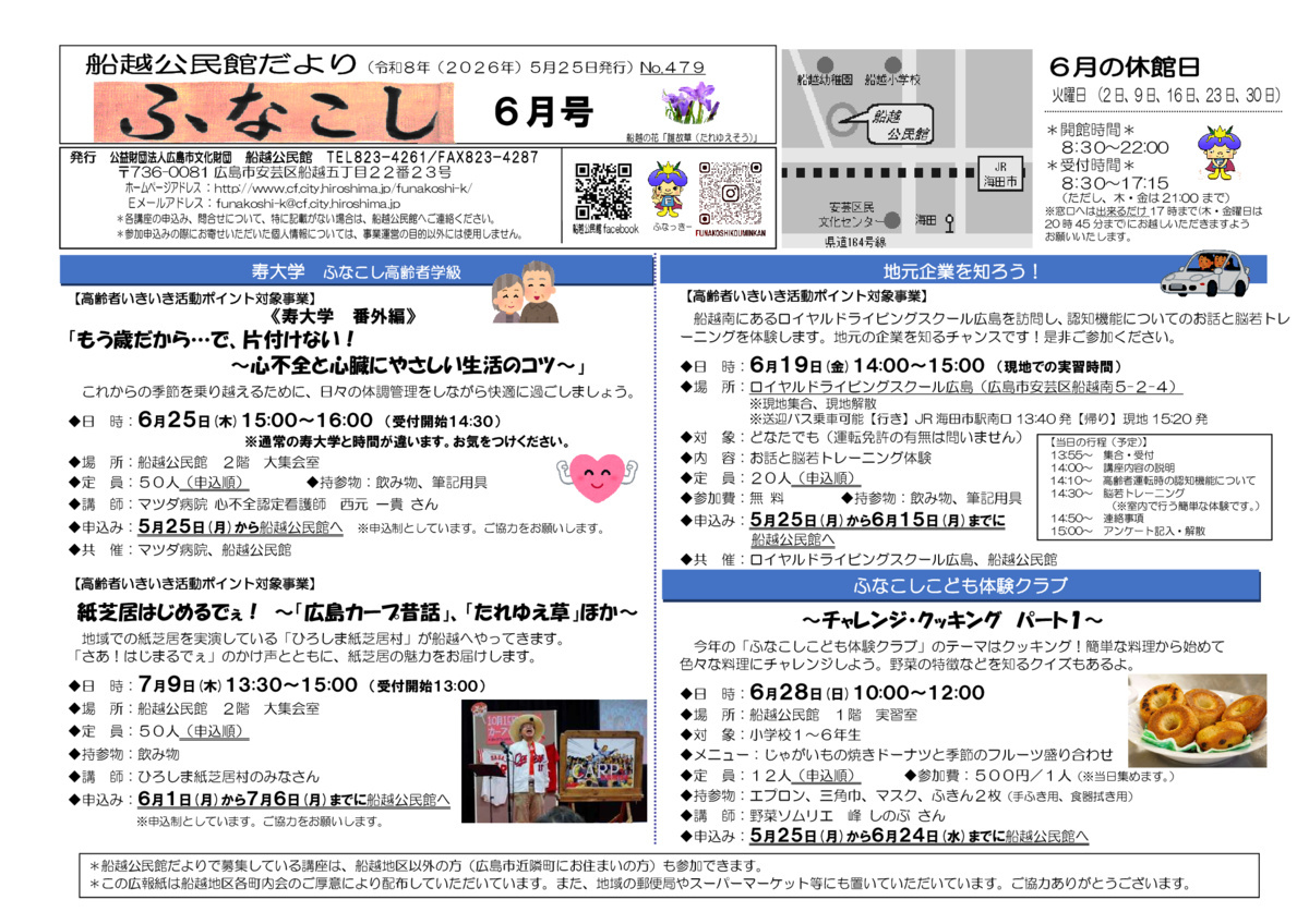 地元企業を知ろう！