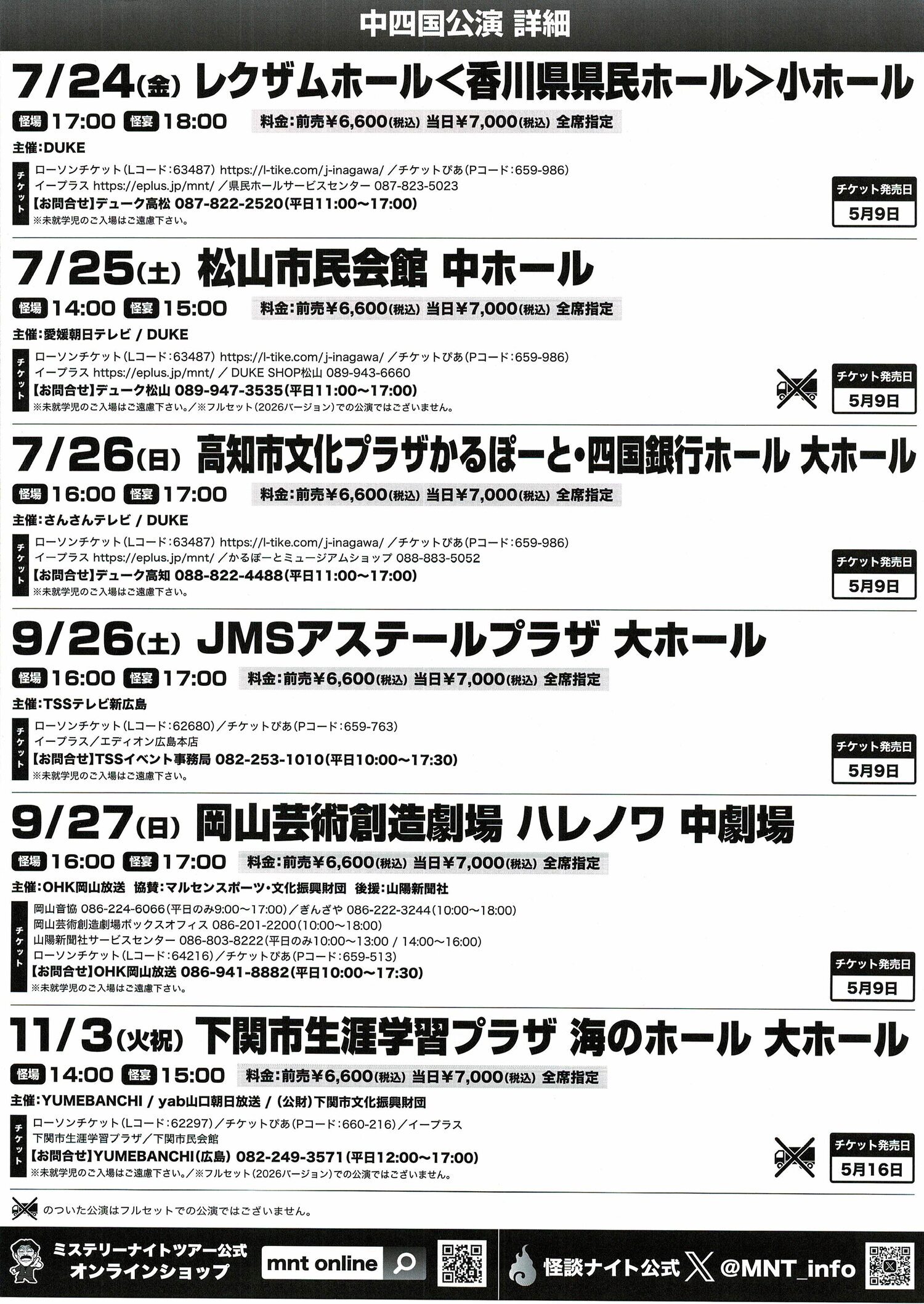 稲川淳二の怪談ナイト