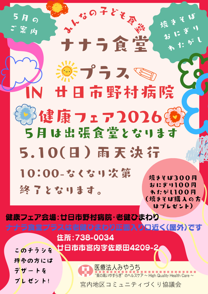 出張食堂です。健康フェア2026