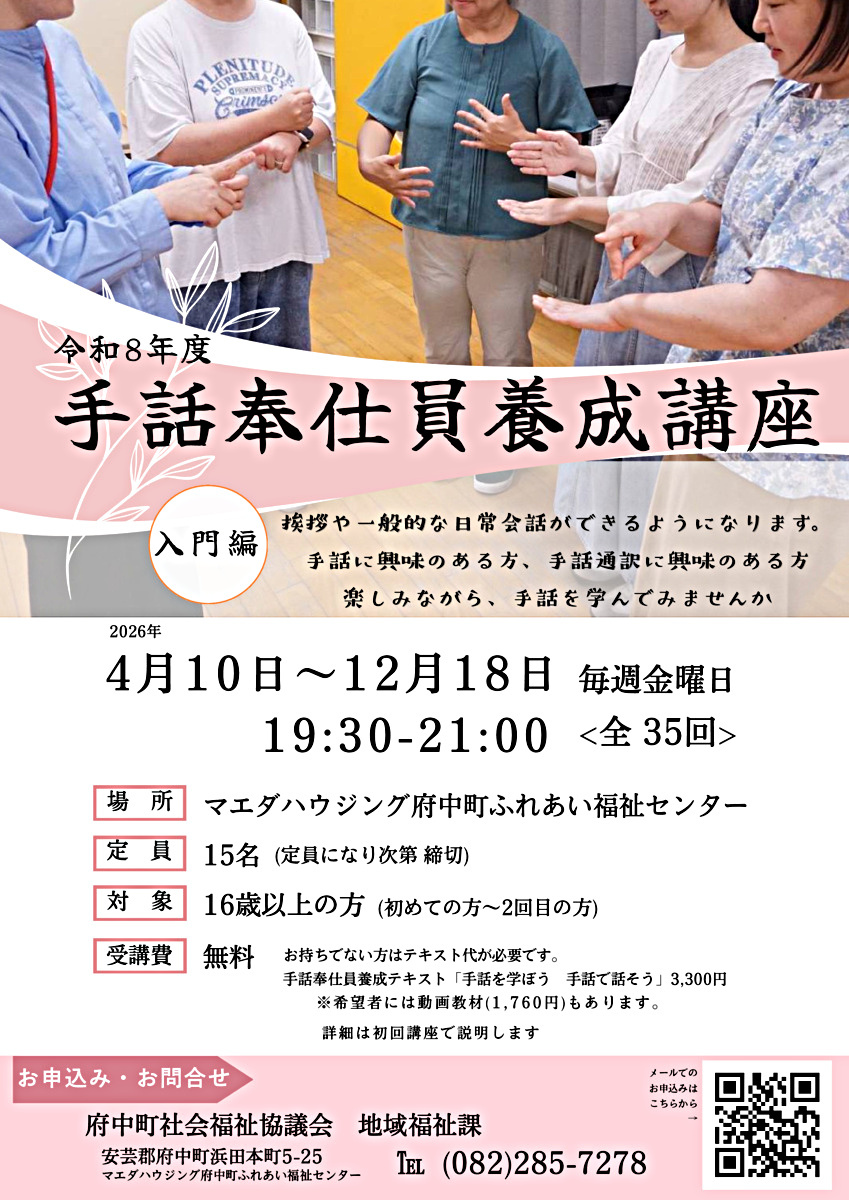 令和8年度 手話奉仕員養成講座 入門編 ＜全35回＞