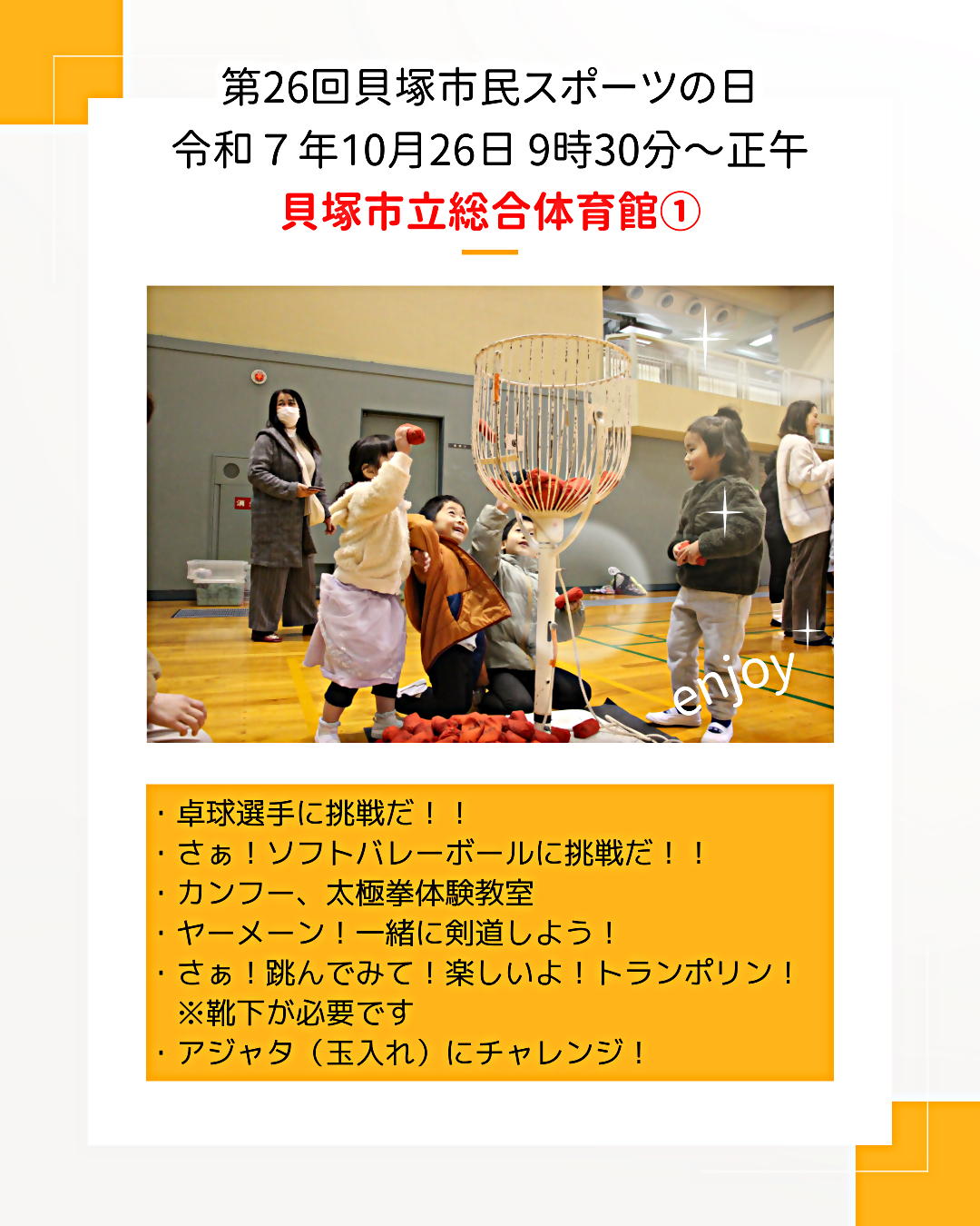 第26回貝塚市民スポーツの日