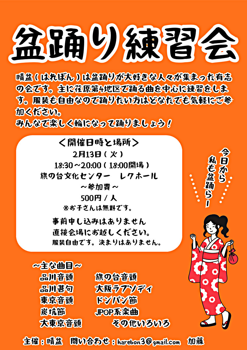 盆踊り練習会【晴盆】