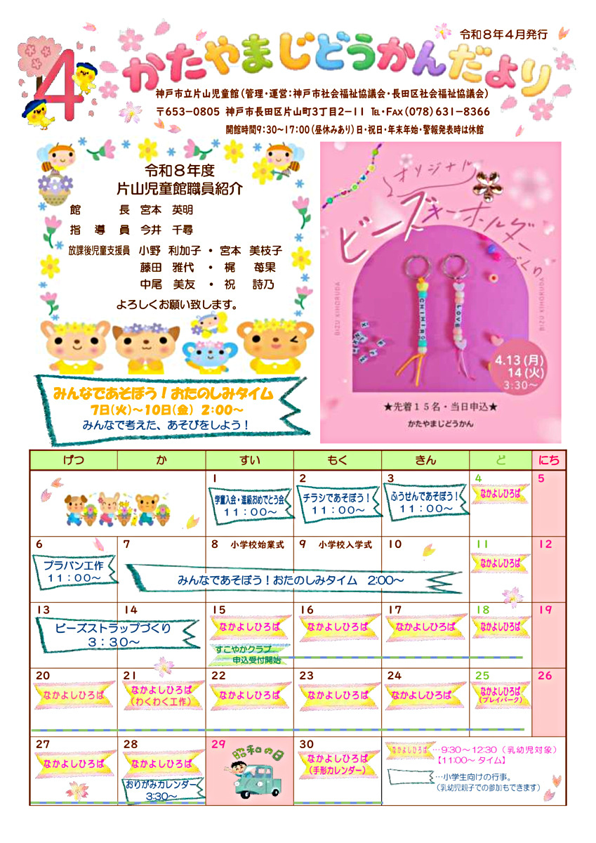 🌼片山児童館☆乳幼児向け子育てプログラムのお知らせ🌼