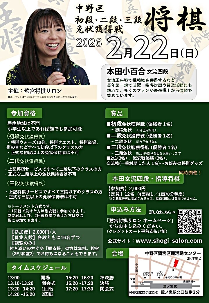 中野区 将棋 初段・二段・三段免状獲得戦