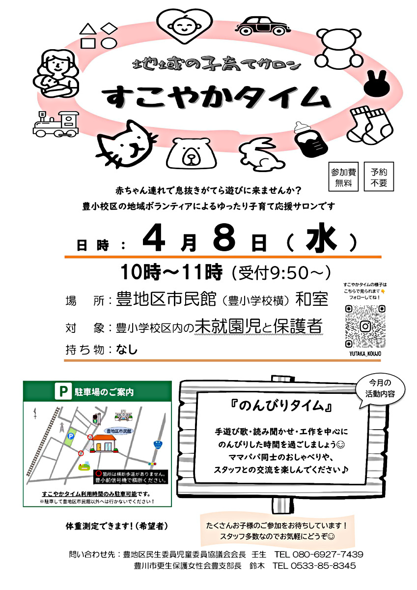 すこやかタイム