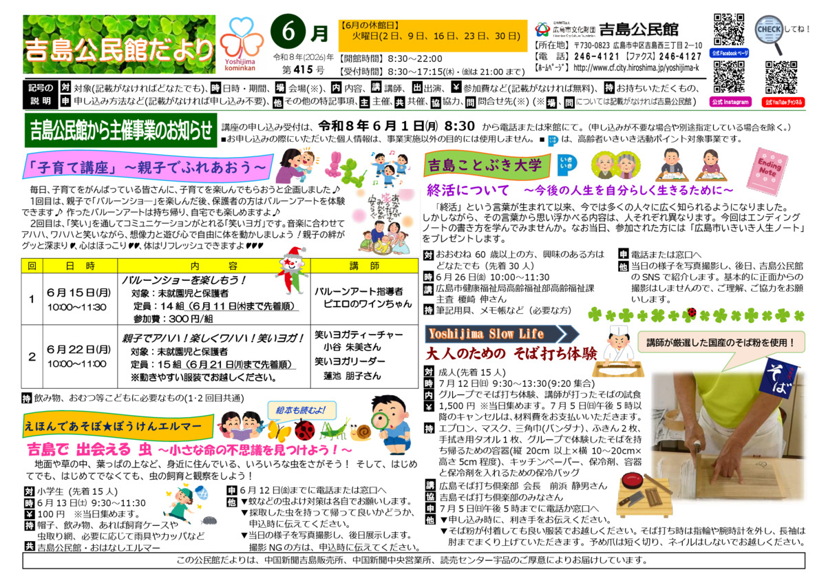 中島まめっこサロン