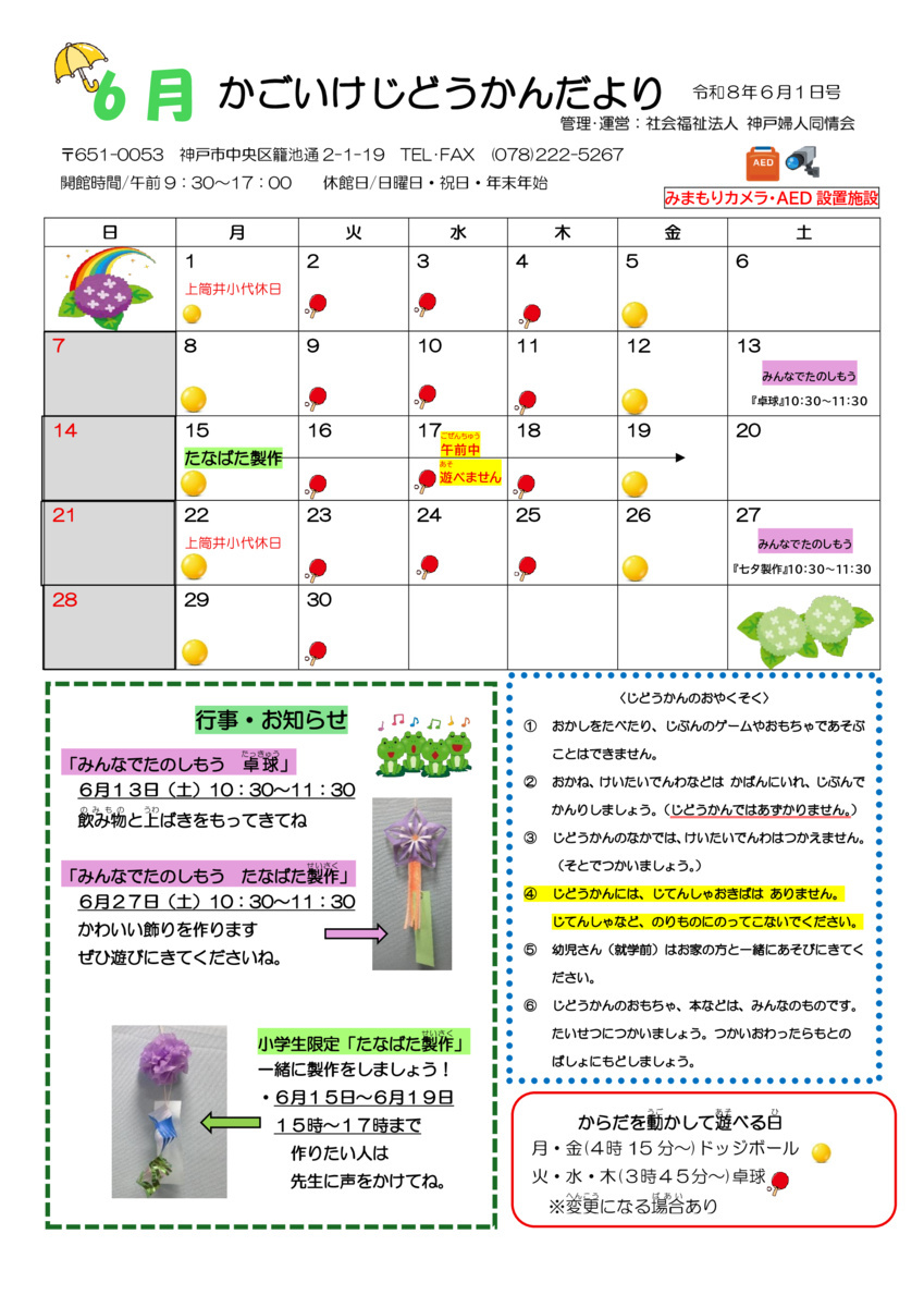 かごいけじどうかんだより　6月号