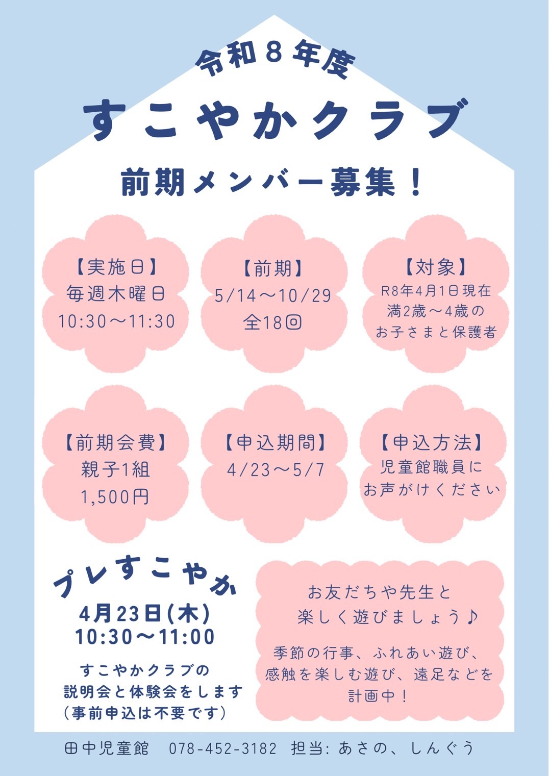 すこやかクラブ