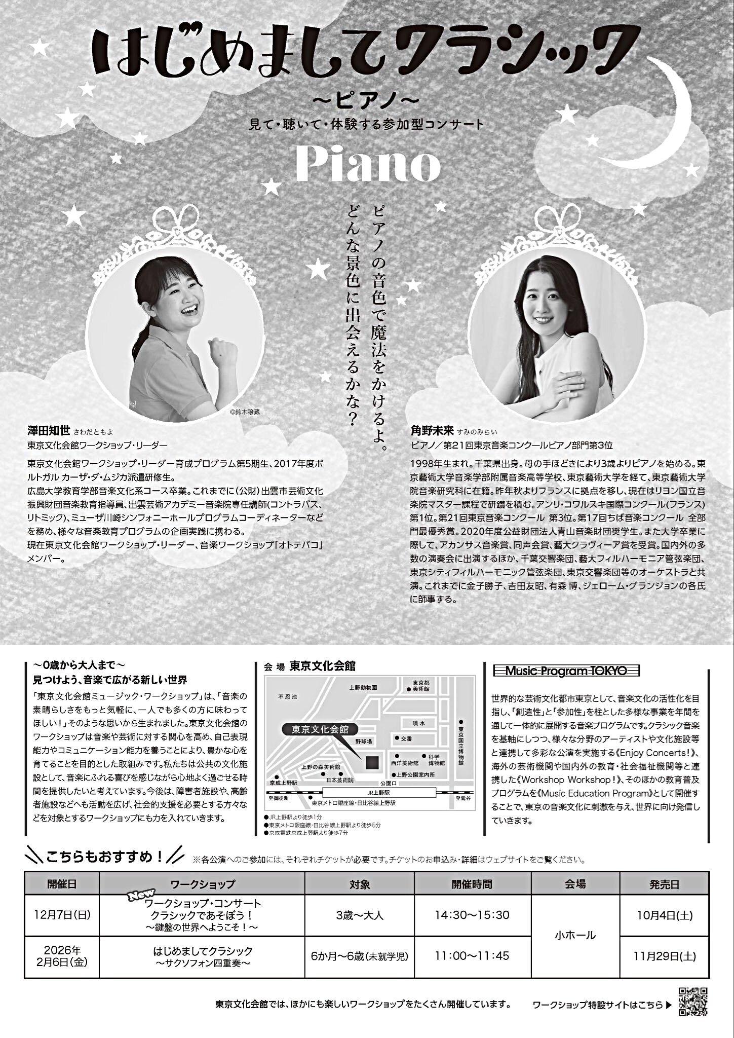 はじめましてクラシック 〜ピアノ〜 見て・聴いて・体験する参加型