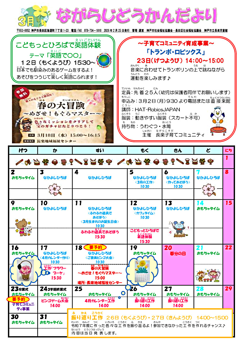 長楽児童館　「ご褒美ビンゴ大会」のお知らせ