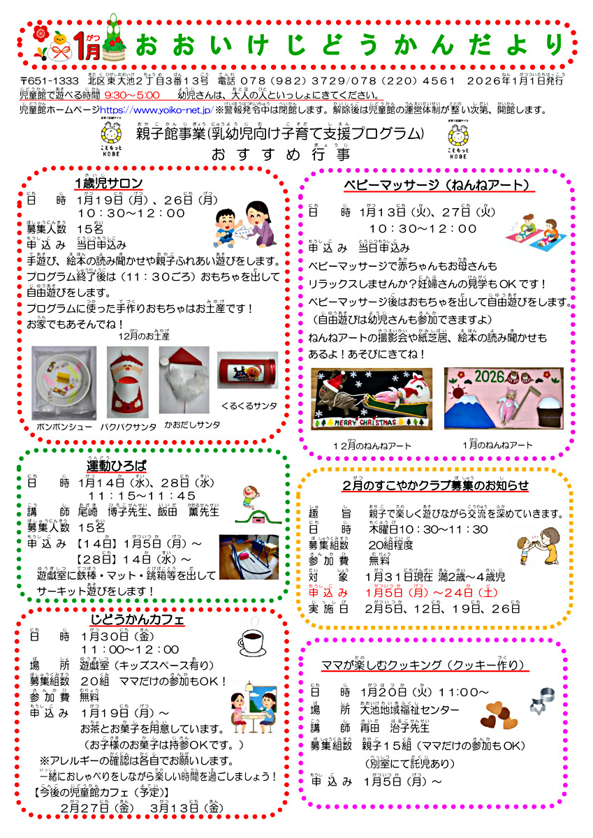 大池児童館だより1月号
