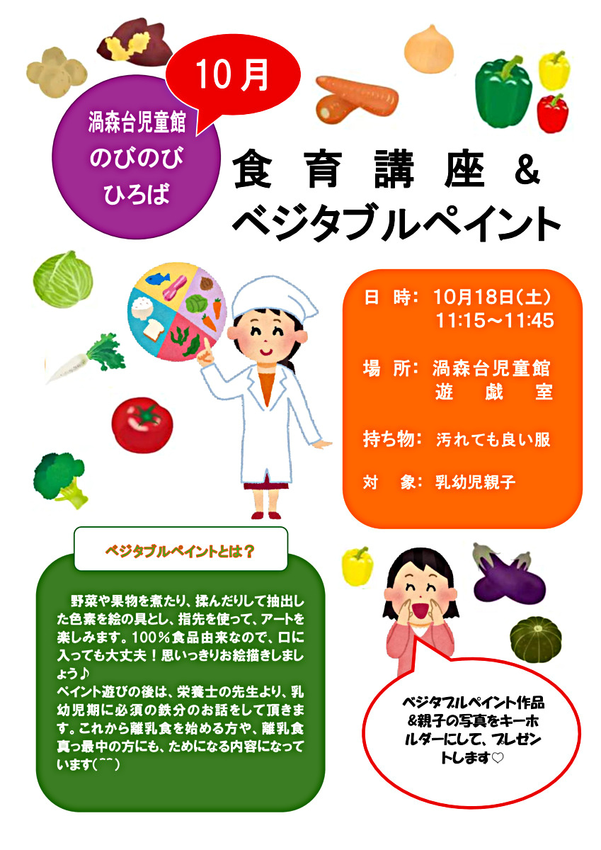 10月　のびのびひろば
